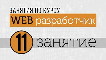 обучение php разработка веб сайтов